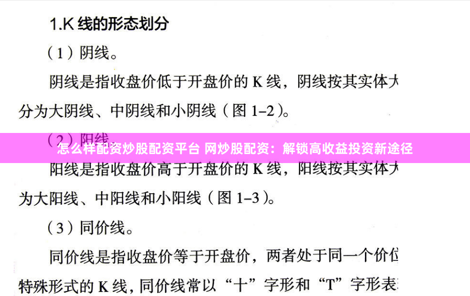怎么样配资炒股配资平台 网炒股配资：解锁高收益投资新途径