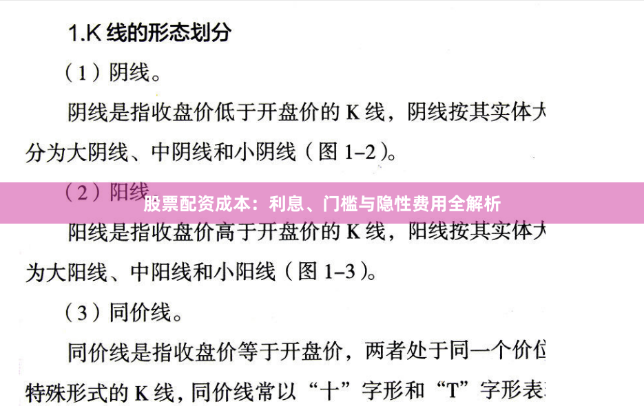 股票配资成本：利息、门槛与隐性费用全解析